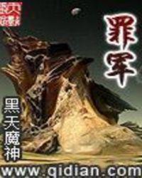 罪军东京