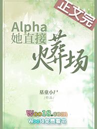 我直接送她火葬场