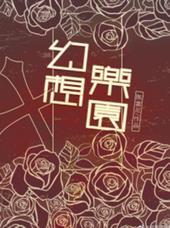 幻想乐园盲盒价格表