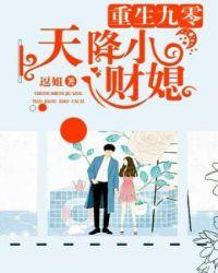 重生九零天才小财妻