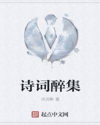 醉清尘什么意思