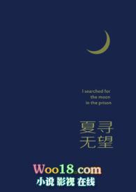 夏寻是谁