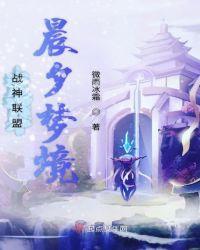 战神联盟 帅气