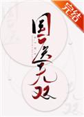 国医无双的生活