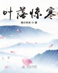 叶落寒霜雪结局