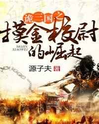 诡三国 知乎