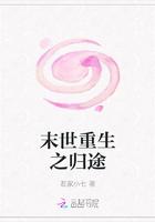末世重生之归途TXT免费全本
