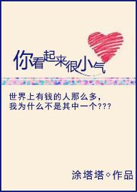 别人说你看起来好小什么意思