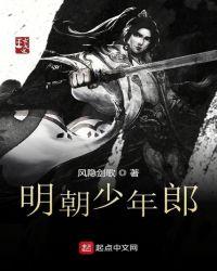 明朝爹少年