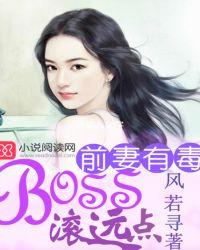 前期有毒boss滚 结局
