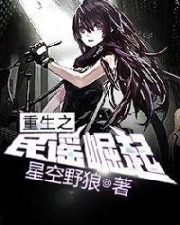 重生之民谣崛起王越