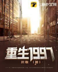 重生19977大时代