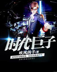 时代巨子百度百科