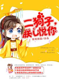 二狗子啊