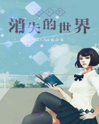 人类消失的世界