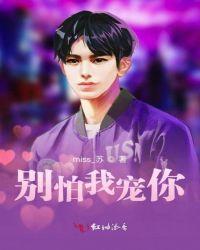 别怕我疼