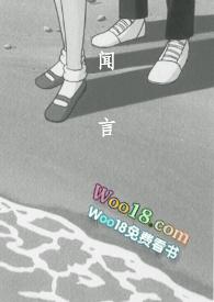 闻言骨科全文阅读无弹窗最新章节列表