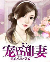 宠妻昏然天成