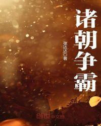 诸侯争霸的战争