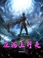 如何在海面上行走