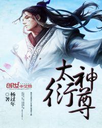 太尊