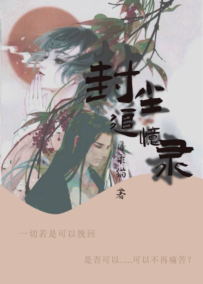 尘封的记忆句子