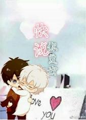 快说你爱不爱我歌词