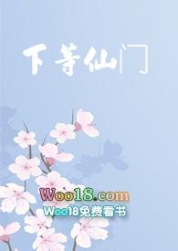 仙门弟子等级