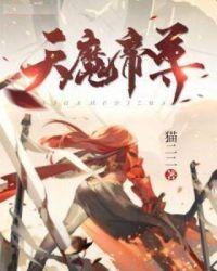 魔尊vs天帝