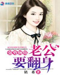 强势老公甜蜜