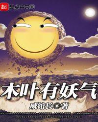 木叶的妖怪之主