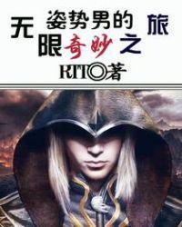 姿势男的无限奇妙之旅百科