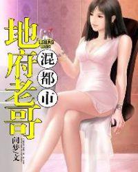 都市之地府鬼差