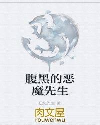 腹黑魔帝