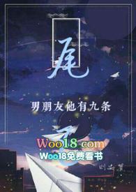 九尾狐家族