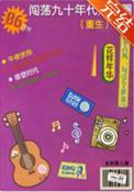 穿越90年代娱乐圈的