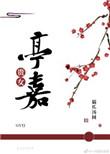 贵女重生之凤临天下