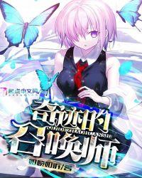 奇迹的召唤师贴吧