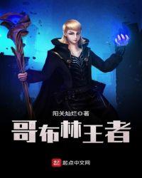 哥布林原型是什么