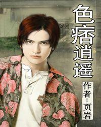 至尊逍遥痞少2
