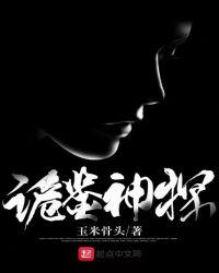 诡探结局