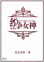 综影视纷争女神晋江