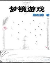 梦镜游戏官网