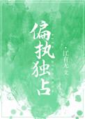 偏执独占贺寻全文免费阅读