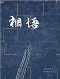 相语以事