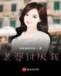 老婆讨厌怎么办