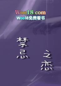 禁忌之恋骨科兄妹