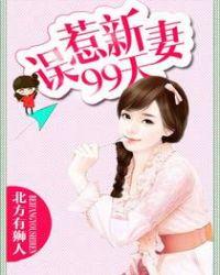 误惹九千岁全文阅读