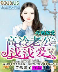 攻婚掠爱冷情总裁太凶猛听书