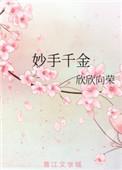 妙手千金有声